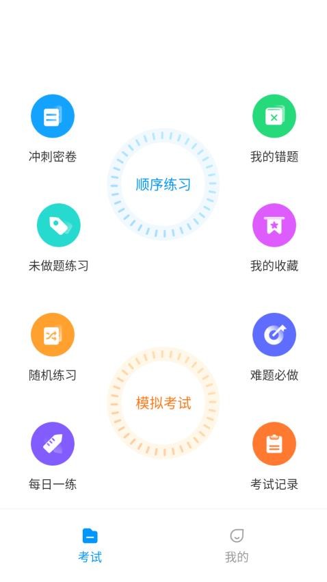 起重机考试宝典app图2
