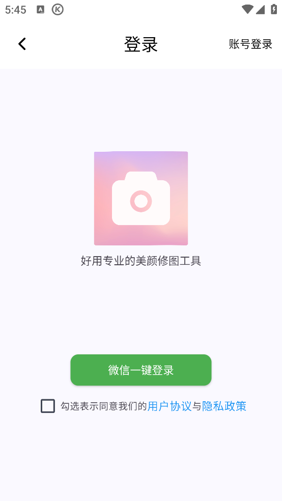 美颜修图app