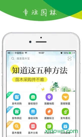 苗木宝app图4