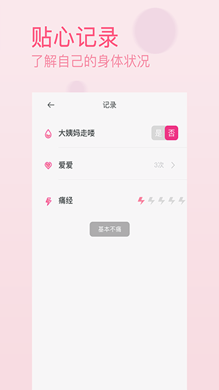 月经期排卵期助手app图3