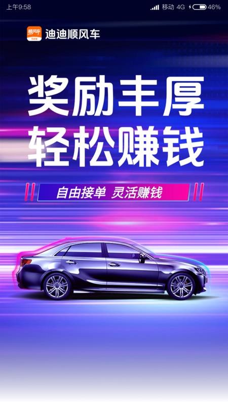 迪迪顺风车主app图1
