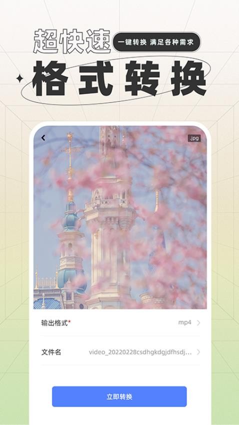 一键格式转换app图4
