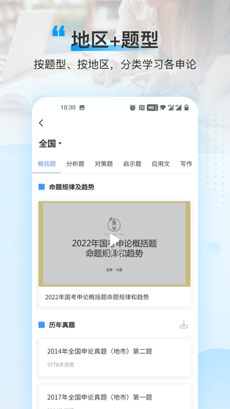 逸学公考官方版图1