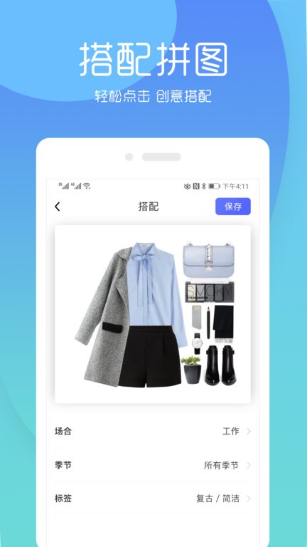 简衣橱app图1