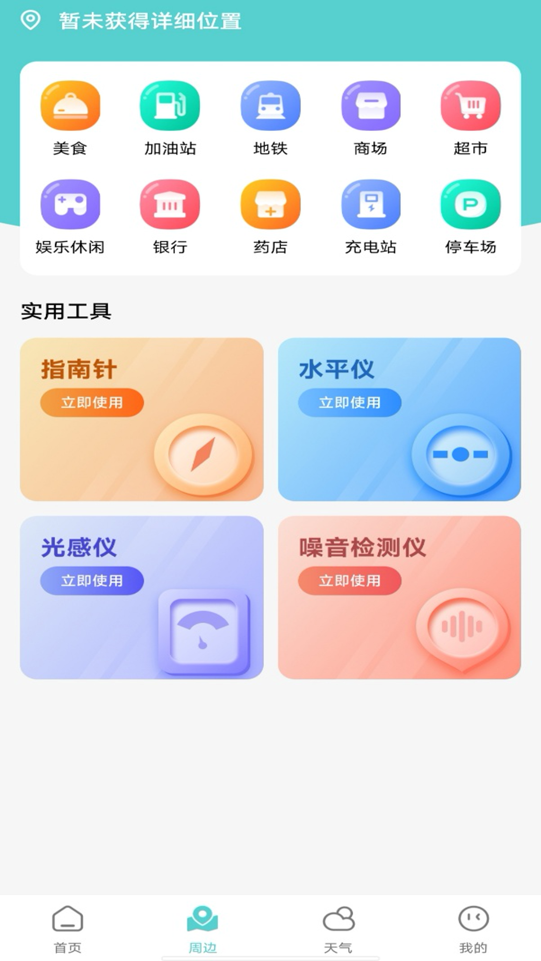 智能语音卫星导航软件