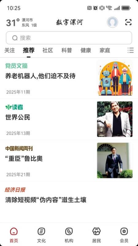 数字漯河app图3