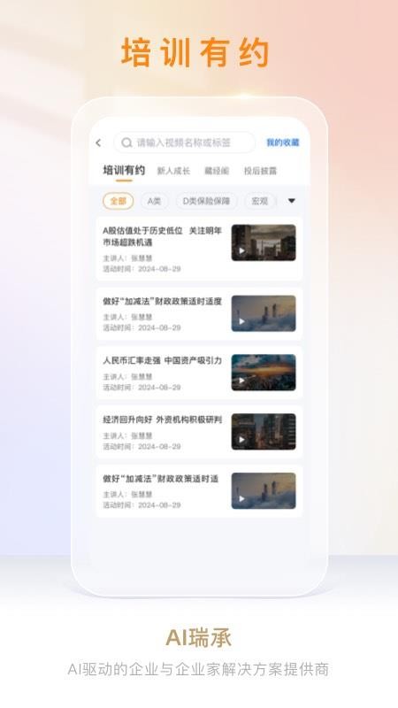 AI瑞承app图2