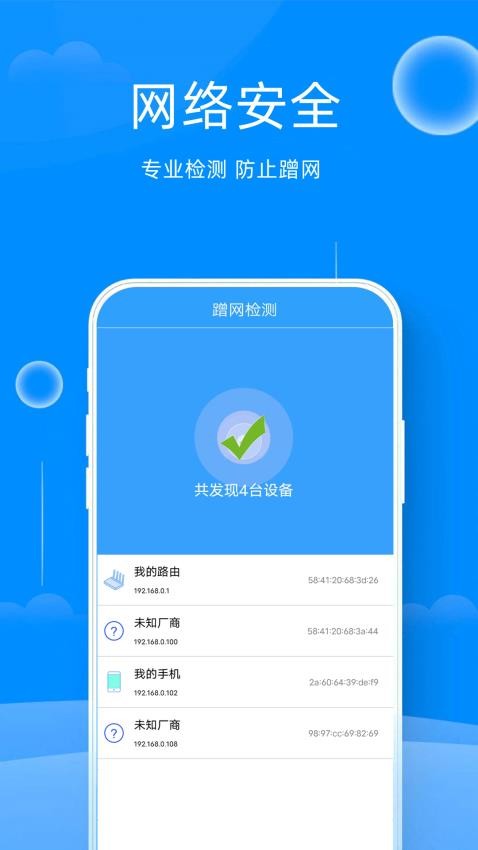 邻家WiFi钥匙软件图1