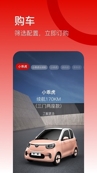 小虎汽车app图1