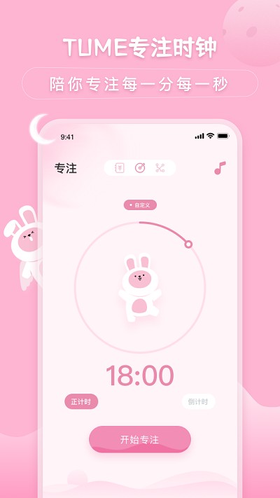 兔克待办事项app图1