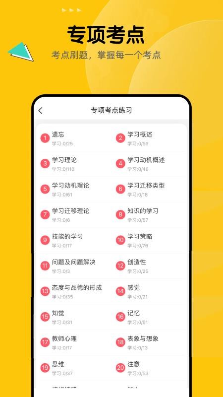 教师招聘题库app
