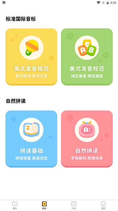 单词拼读王app