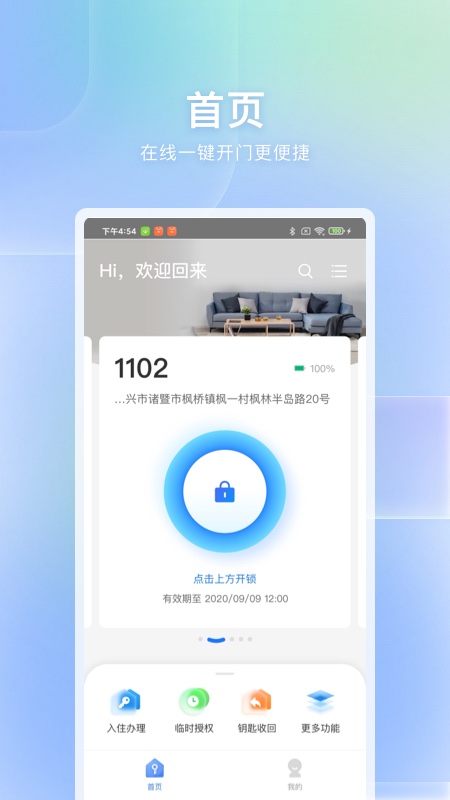 自家app