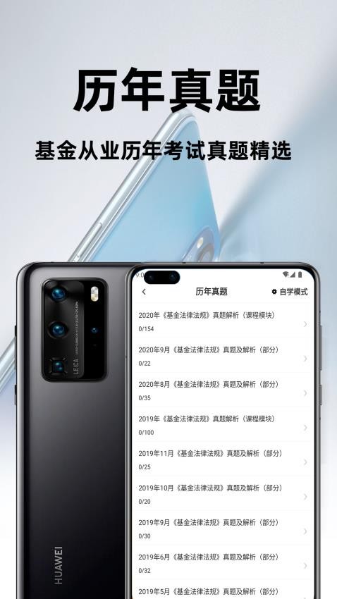 基金从业资格百分题库软件图2