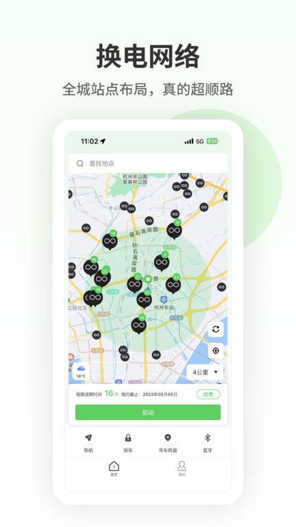 换换畅行app图2