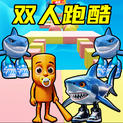 双屏跑酷达人游戏图标