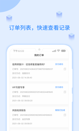 有信征信查询app图2