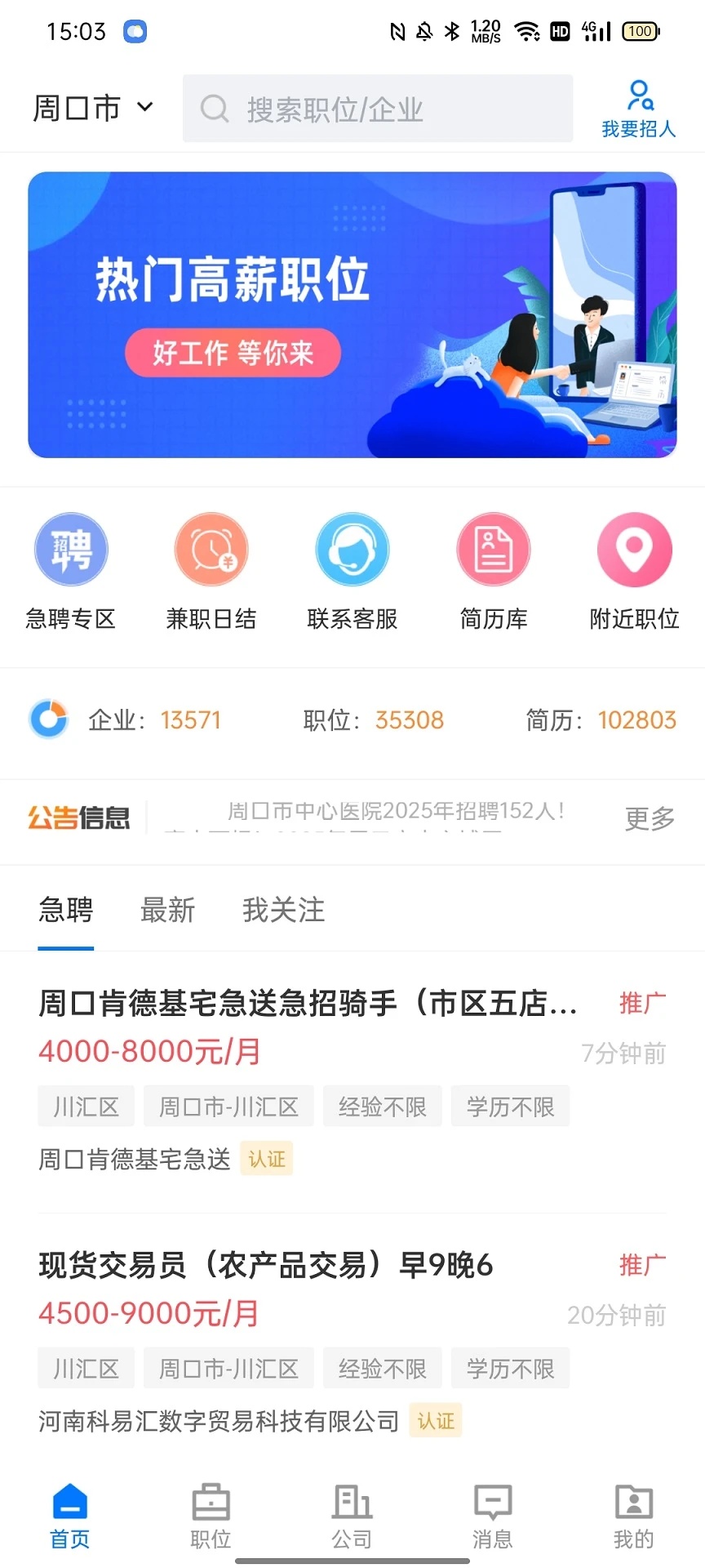 周口直聘软件