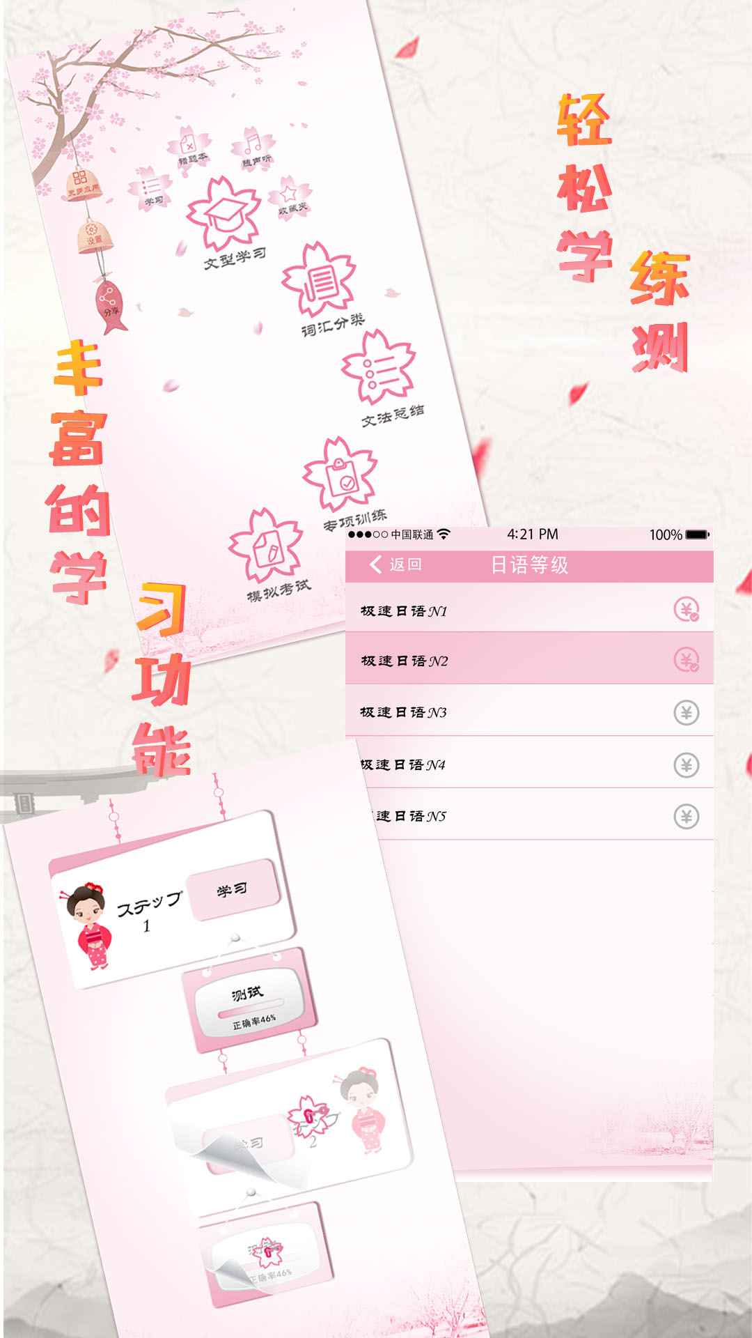 极速日语app