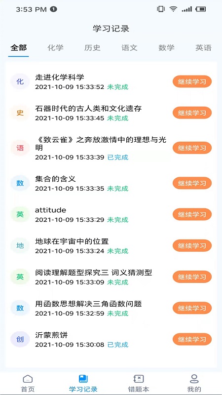 学测星app图1