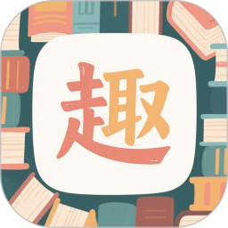 趣识优学app图标
