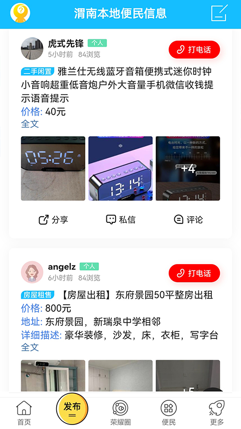 荣耀渭南网app图2