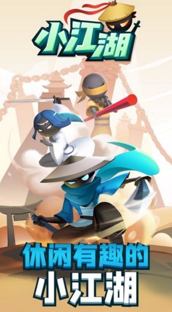 小江湖官方版图3