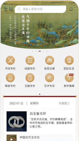 故宫云课app图3