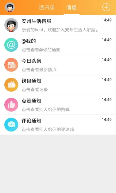 安州生活app图4