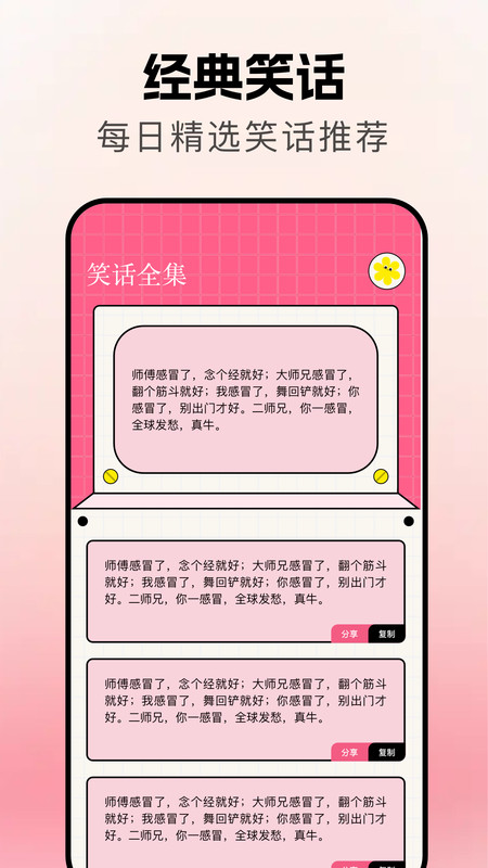 幽默段子app图4