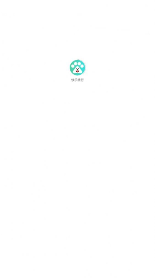 快乐旅行app图3