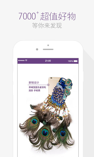 达令全球好货软件图2