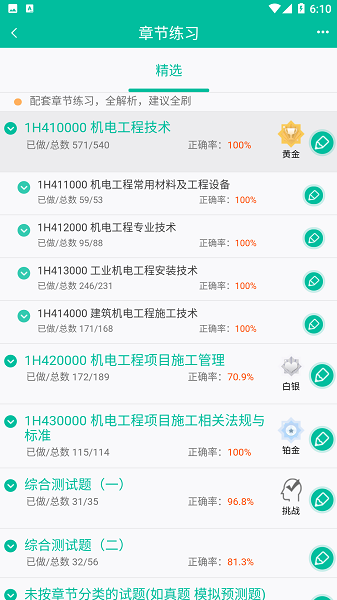 百川超级学霸app图1