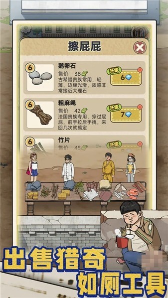 厕所创业记游戏图2