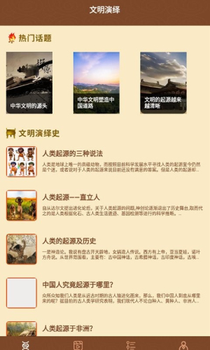 全历史app图1