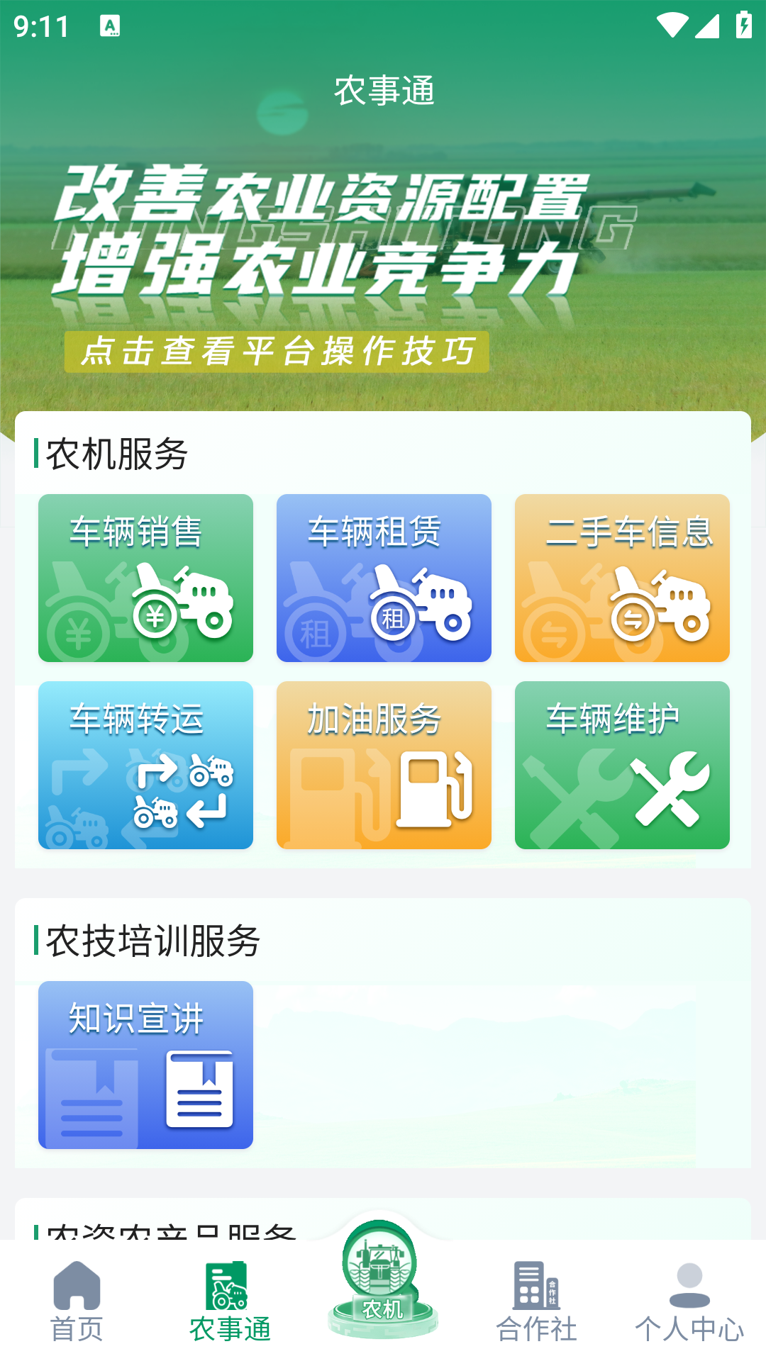 河南农机云最新版图2
