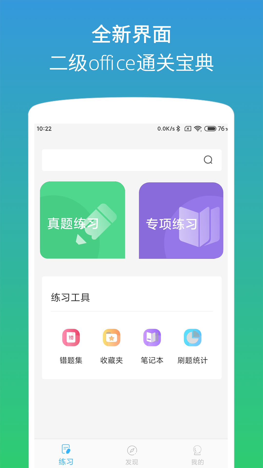 计算机二级office题库app