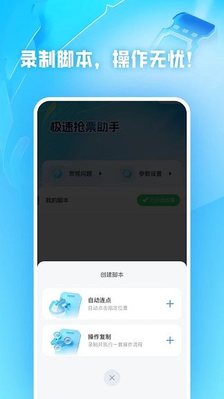 极速抢票助手app图1