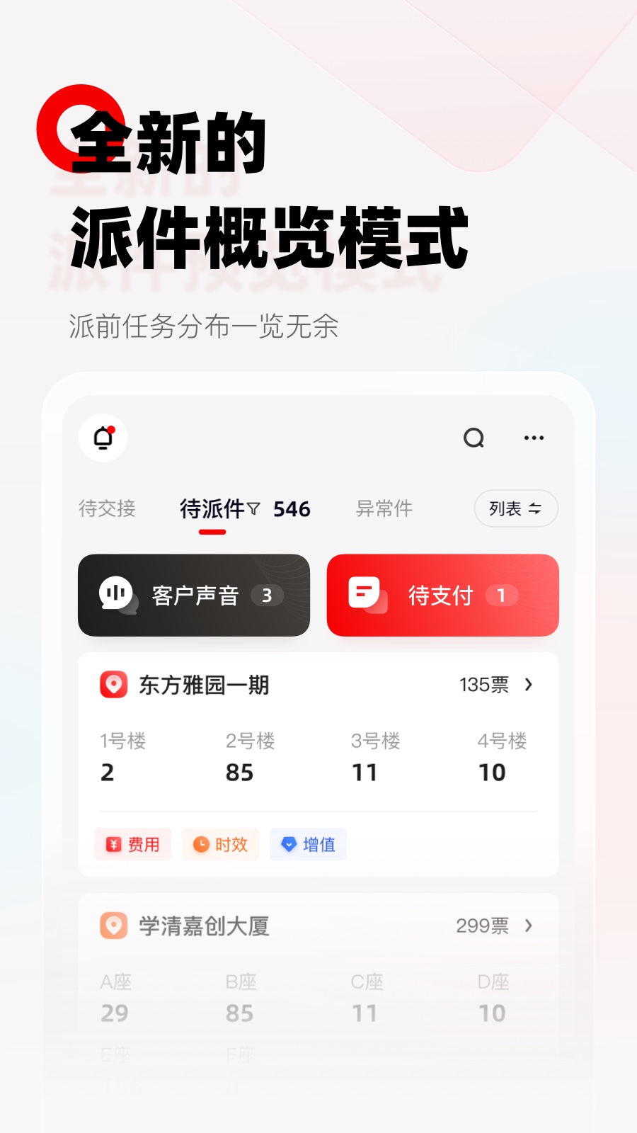 顺丰小哥app图1