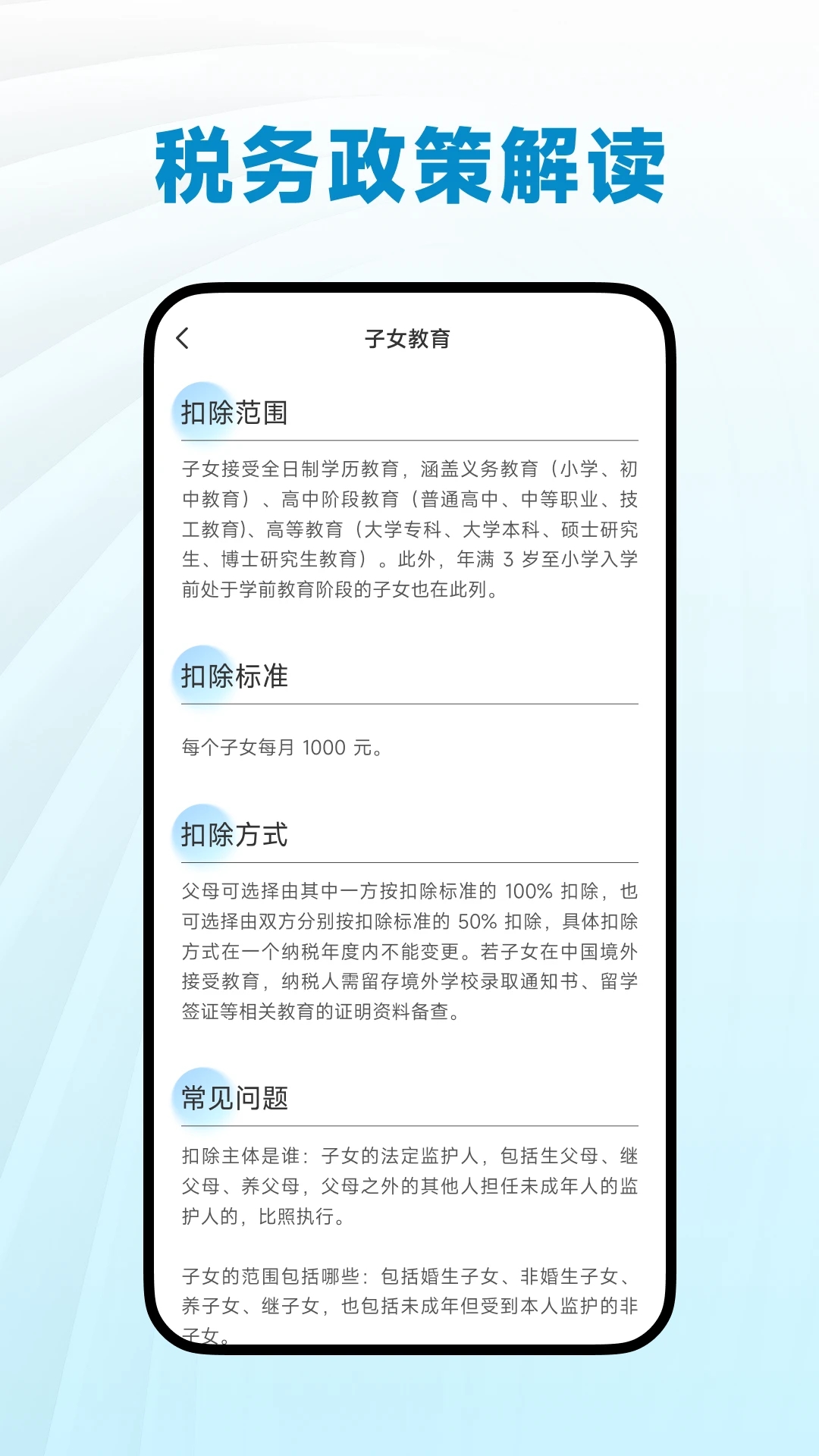 个人税务指南app图2