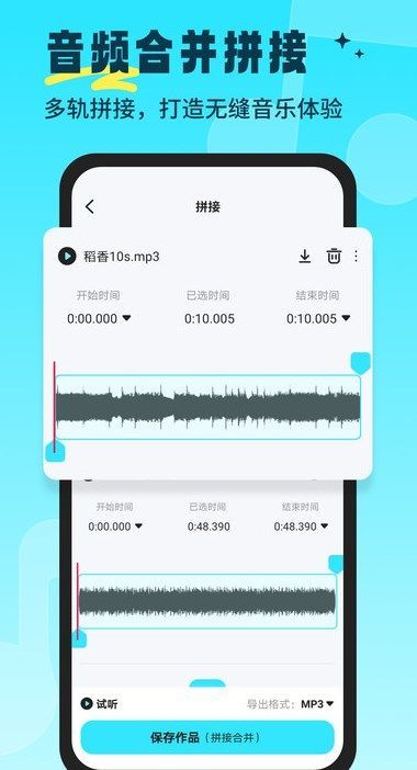 音乐音频剪辑师app图1