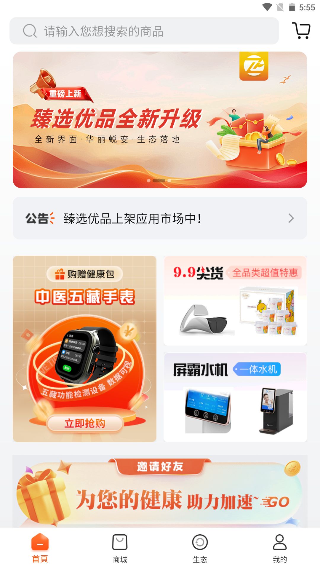 臻选优品最新版