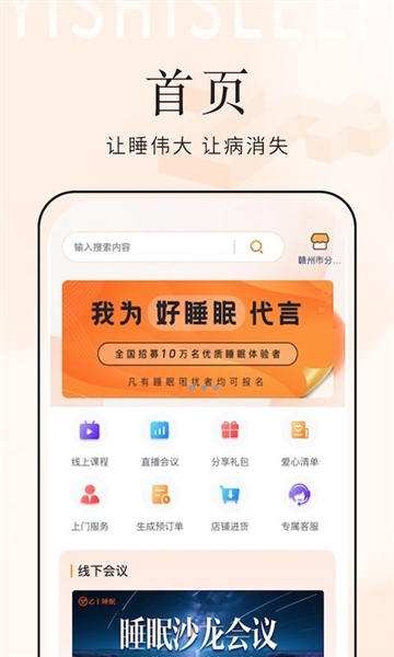 乙十睡眠管家app图3