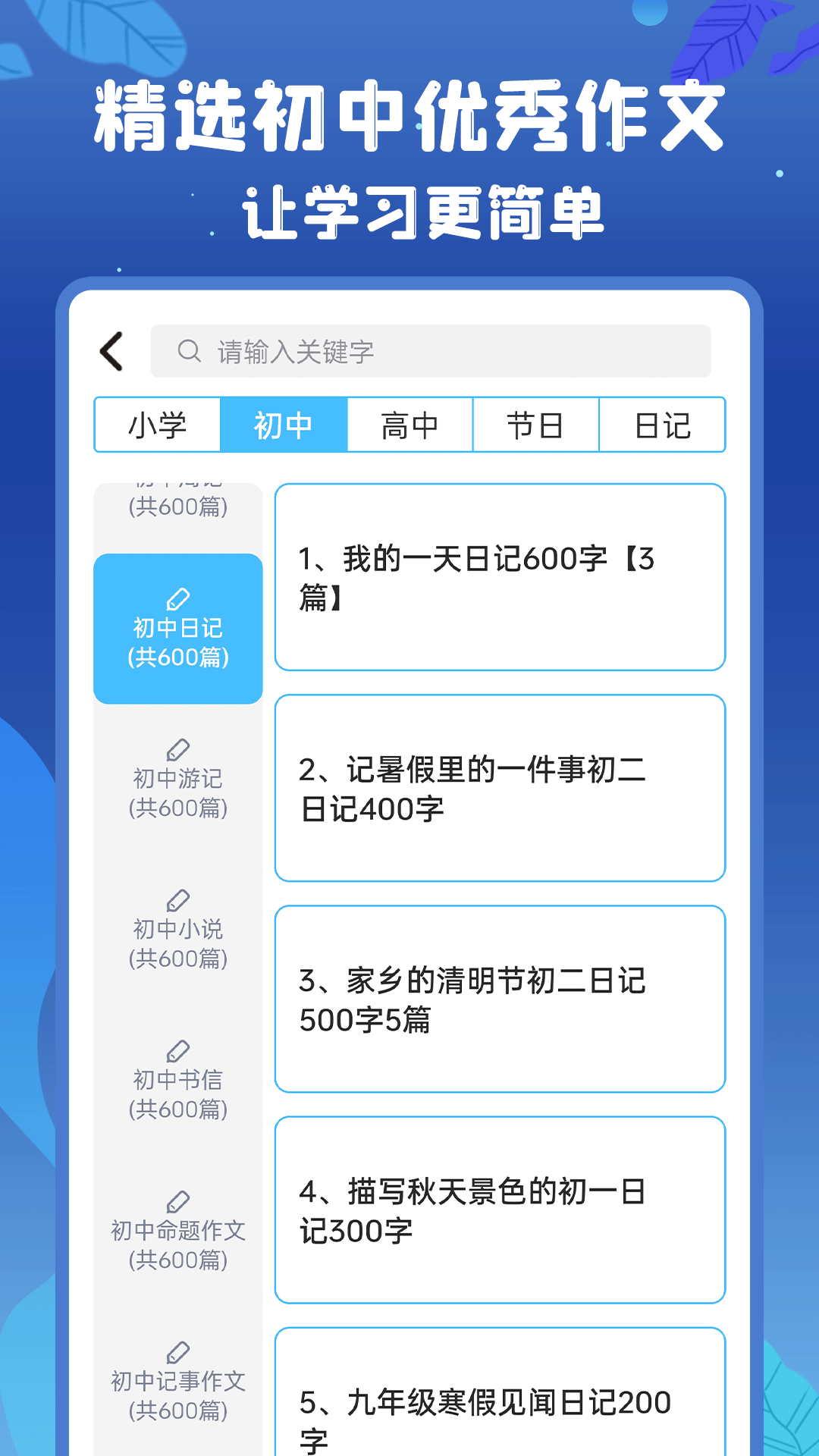 初中语数英app图2