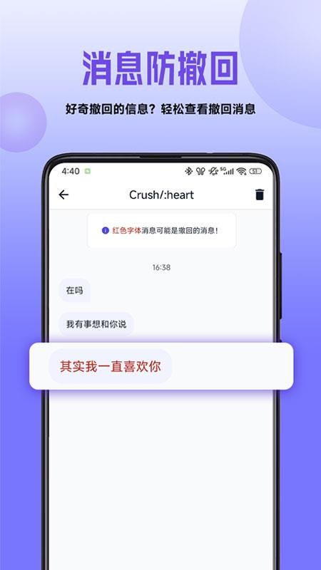 已读不回app图3