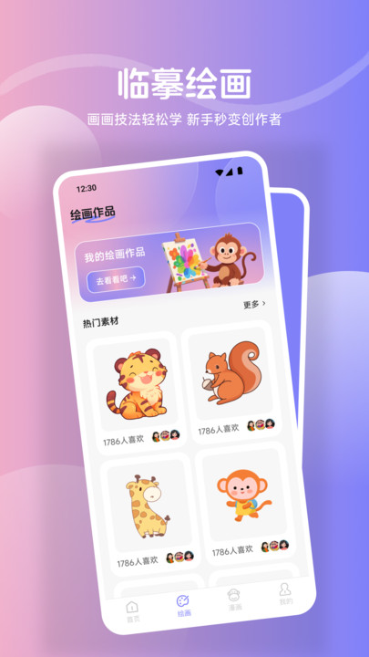 AR素描与涂色软件图3