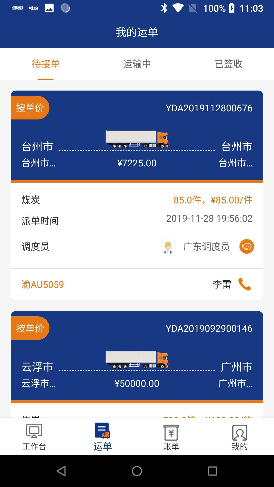 佳斌重卡app图2