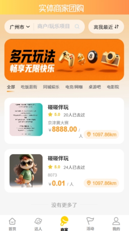 碰碰伴玩app图2