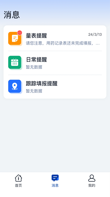 eCOA app图3
