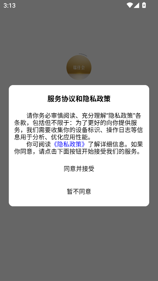 瑞仕会app图3